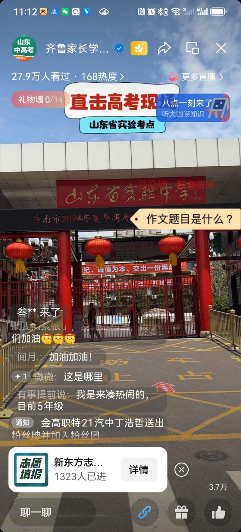 在高考学校门口直播引流。…#情报-搞钱情报论坛-网创交流-智像新网